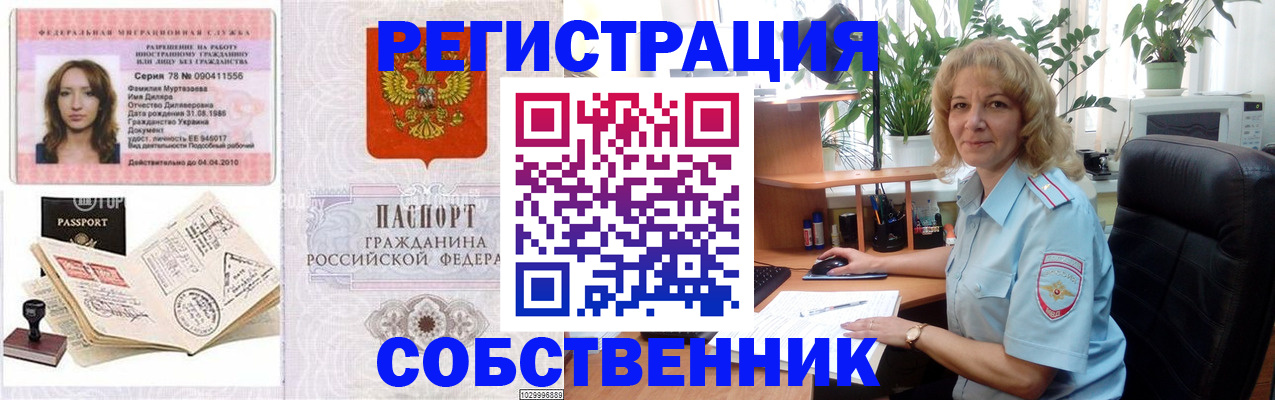 временная регистрация купить в Сорочинске