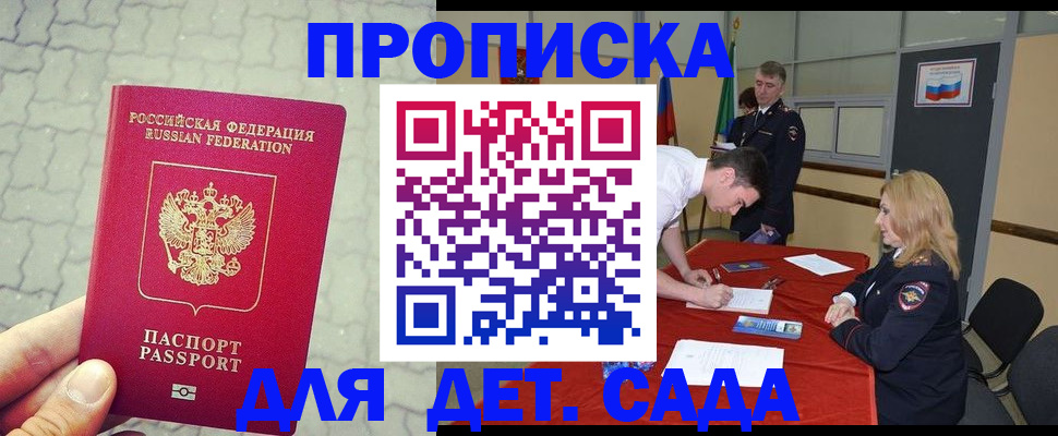 прописка от собственника в Сорочинске
