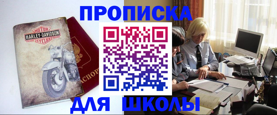 прописка штамп в Сорочинске