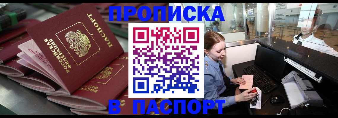 прописка для школы в Сорочинске
