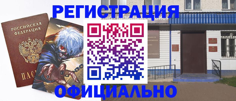 временная регистрация купить в Сорочинске